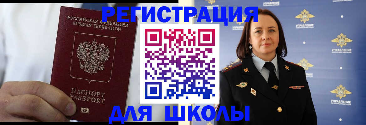 регистрация для школы в Алатыре