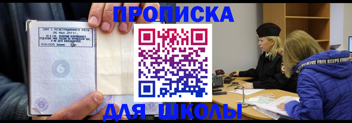 купить прописку в Алатыре