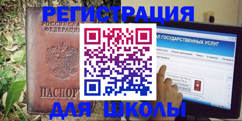 прописка для школы в Алатыре