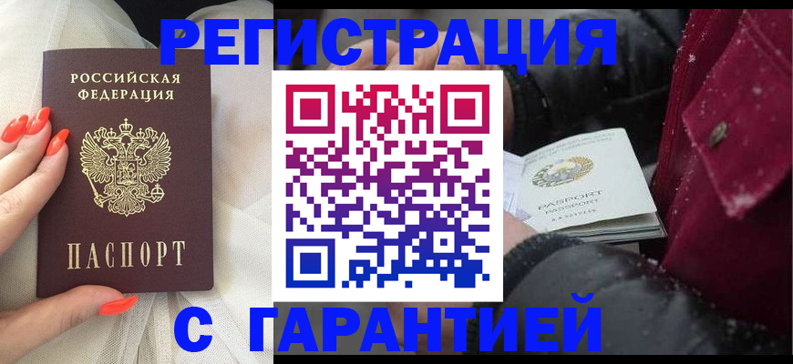 прописка в Алатыре