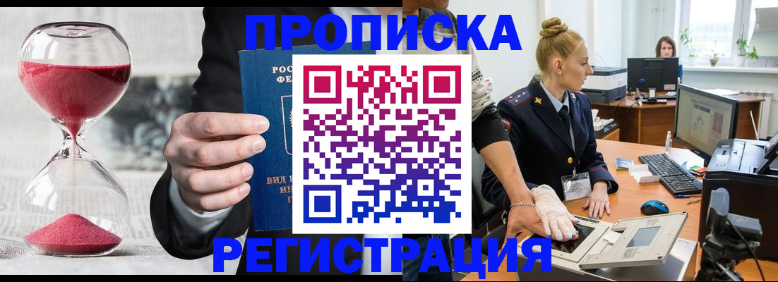 прописка гарантия в Алатыре